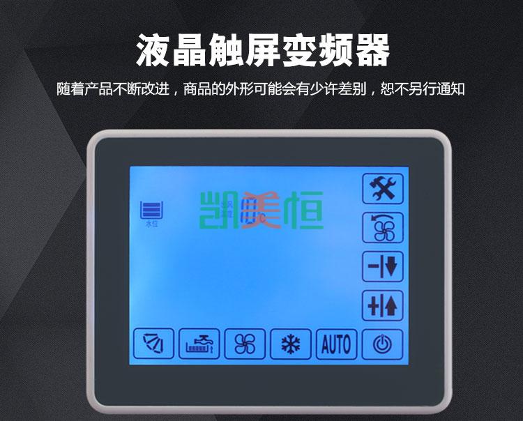 上海凯美恒水帘空调变频控制系统